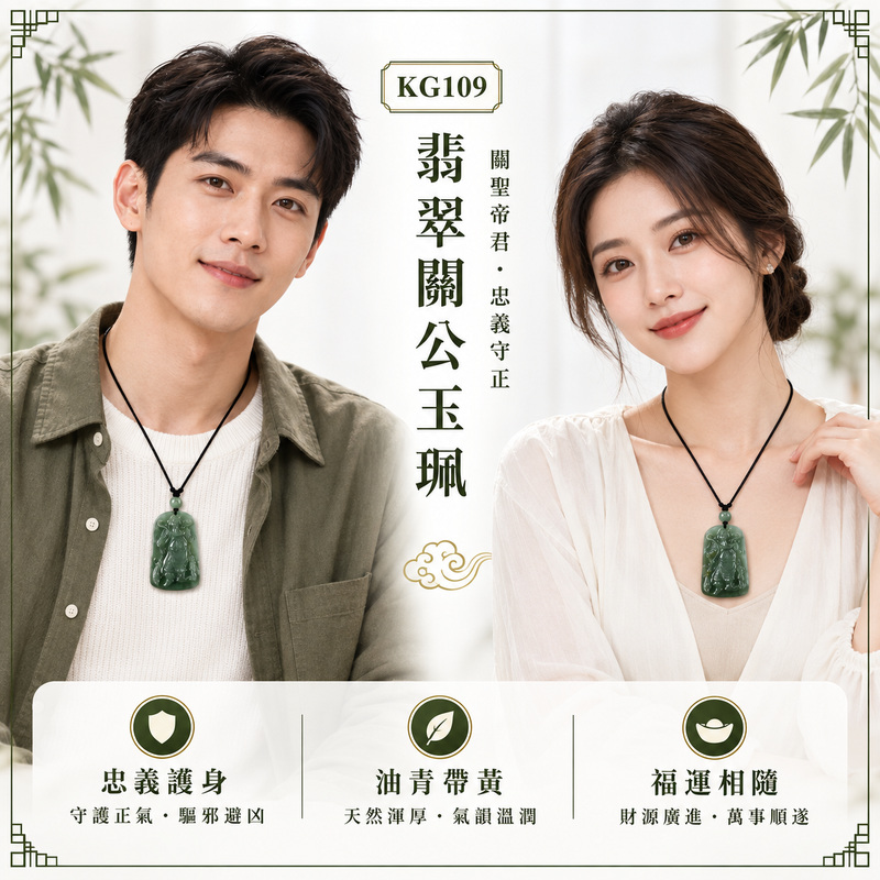 (已出售勿下標,可訂做)翡翠關公項鍊玉珮|關聖帝君厚勢守成・忠義持正・穩局聚財・基業長固・福祿相承・貴助相隨・安順豐成|A貨翡翠油青帶黃翡・青綠濃潤沉雅・黃翡自然點綴・玉質厚實飽滿・色韻層次豐富・立體武將精雕|緬甸玉關公玉墜・關聖帝君牌玉珮KG109|客製化訂做各式翡翠關公吊墜玉珮項鍊|附A貨翡翠雙證書2 (已出售勿下標,可訂做)翡翠關公項鍊玉珮|關聖帝君厚勢守成・忠義持正・穩局聚財・基業長固・福祿相承・貴助相隨・安順豐成|A貨翡翠油青帶黃翡・青綠濃潤沉雅・黃翡自然點綴・玉質厚實飽滿・色韻層次豐富・立體武將精雕|緬甸玉關公玉墜・關聖帝君牌玉珮KG109|客製化訂做各式翡翠關公吊墜玉珮項鍊|附A貨翡翠雙證書2