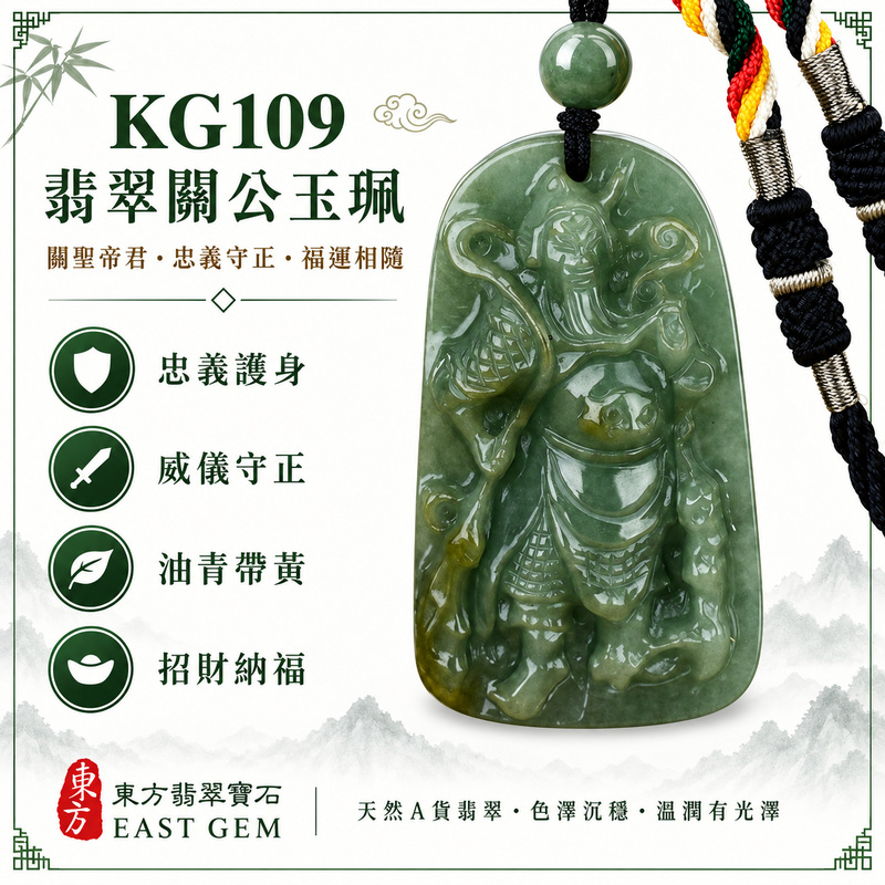 (已出售勿下標,可訂做)翡翠關公項鍊玉珮|關聖帝君厚勢守成・忠義持正・穩局聚財・基業長固・福祿相承・貴助相隨・安順豐成|A貨翡翠油青帶黃翡・青綠濃潤沉雅・黃翡自然點綴・玉質厚實飽滿・色韻層次豐富・立體武將精雕|緬甸玉關公玉墜・關聖帝君牌玉珮KG109|客製化訂做各式翡翠關公吊墜玉珮項鍊|附A貨翡翠雙證書1 (已出售勿下標,可訂做)翡翠關公項鍊玉珮|關聖帝君厚勢守成・忠義持正・穩局聚財・基業長固・福祿相承・貴助相隨・安順豐成|A貨翡翠油青帶黃翡・青綠濃潤沉雅・黃翡自然點綴・玉質厚實飽滿・色韻層次豐富・立體武將精雕|緬甸玉關公玉墜・關聖帝君牌玉珮KG109|客製化訂做各式翡翠關公吊墜玉珮項鍊|附A貨翡翠雙證書1