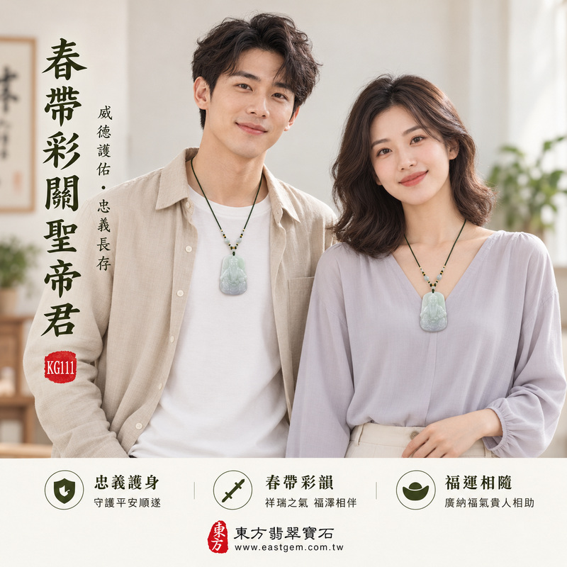 (已出售勿下標,可訂做)翡翠關公項鍊玉珮|關聖帝君安坐守正・厚德納福・忠信長存・家業安定・善緣和聚・福運漸盛・祥瑞相隨|A貨翡翠細糯種春帶彩・淡綠清柔・紫韻含蓄・色彩自然交融・玉質細潤柔和・端坐關帝精雕|緬甸玉關公玉墜・關聖帝君牌玉珮KG111|客製化訂做各式翡翠關公吊墜玉珮項鍊|附A貨翡翠雙證書2 (已出售勿下標,可訂做)翡翠關公項鍊玉珮|關聖帝君安坐守正・厚德納福・忠信長存・家業安定・善緣和聚・福運漸盛・祥瑞相隨|A貨翡翠細糯種春帶彩・淡綠清柔・紫韻含蓄・色彩自然交融・玉質細潤柔和・端坐關帝精雕|緬甸玉關公玉墜・關聖帝君牌玉珮KG111|客製化訂做各式翡翠關公吊墜玉珮項鍊|附A貨翡翠雙證書2