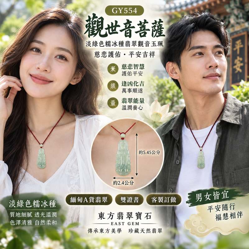 (已出售勿下標,可訂做)淡綠色糯冰種觀世音菩薩 I 緬甸A貨翡翠觀音玉珮 I 平安護身吉祥玉墜 I 男女皆宜 I 附證書2 (已出售勿下標,可訂做)淡綠色糯冰種觀世音菩薩 I 緬甸A貨翡翠觀音玉珮 I 平安護身吉祥玉墜 I 男女皆宜 I 附證書2