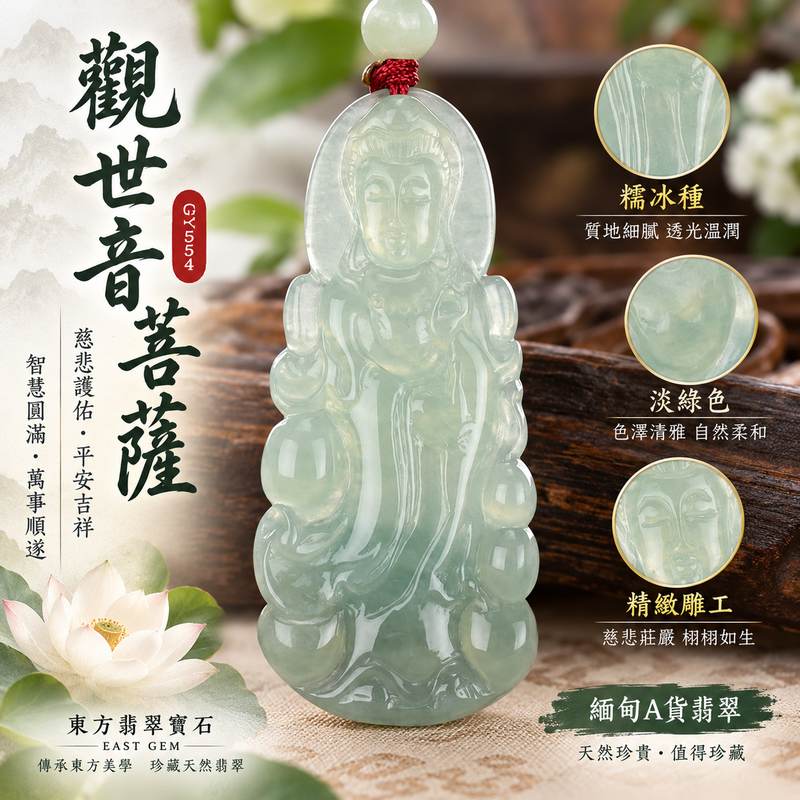 (已出售勿下標,可訂做)淡綠色糯冰種觀世音菩薩 I 緬甸A貨翡翠觀音玉珮 I 平安護身吉祥玉墜 I 男女皆宜 I 附證書1 (已出售勿下標,可訂做)淡綠色糯冰種觀世音菩薩 I 緬甸A貨翡翠觀音玉珮 I 平安護身吉祥玉墜 I 男女皆宜 I 附證書1