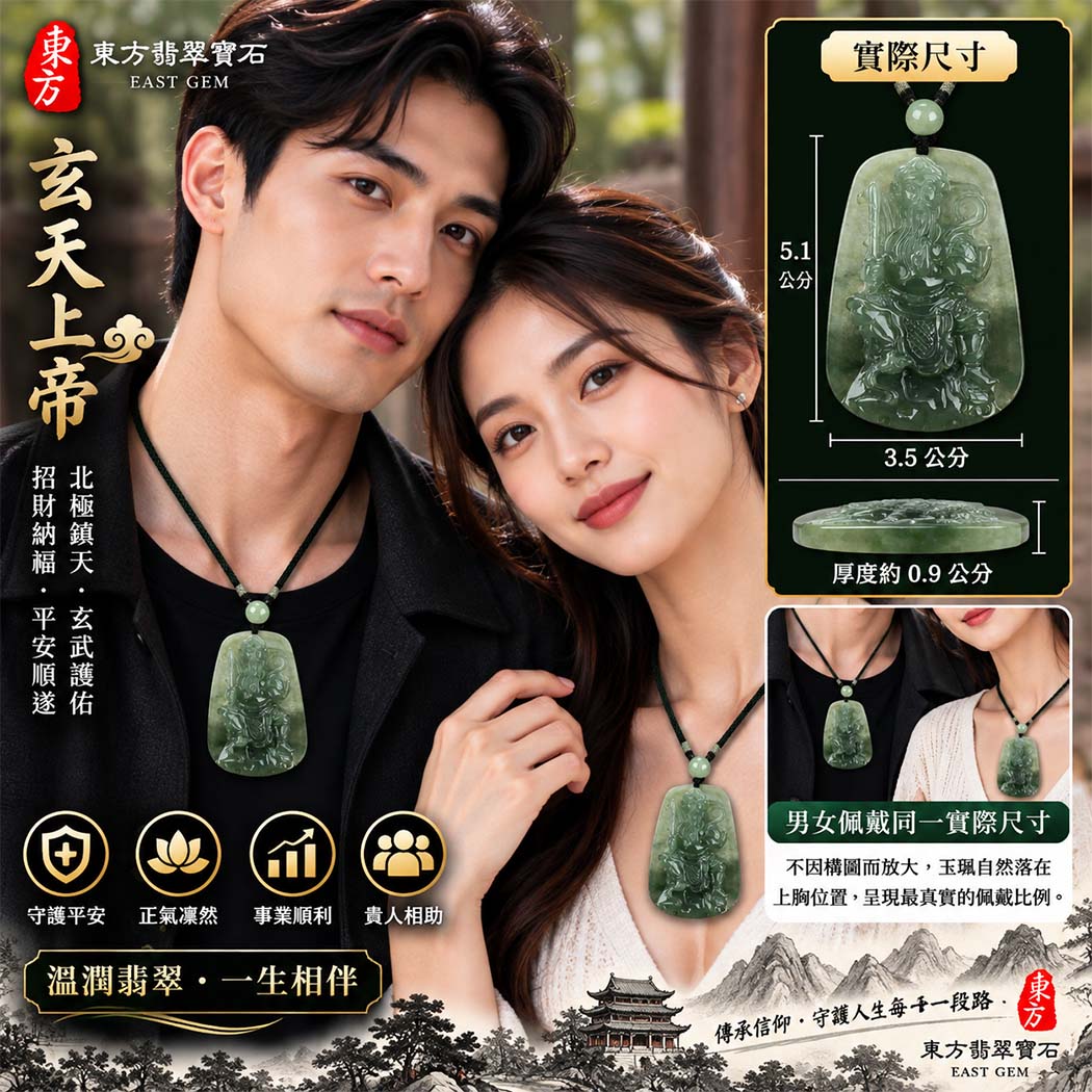 翡翠玄天上帝項鍊玉珮｜天然A貨翡翠玄天上帝牌｜油青糯種翡翠玄天上帝玉珮｜緬甸玉玄天上帝玉墜・玄天上帝吊墜・翡翠玉珮・翡翠項鍊｜油青翡翠自然色澤・糯種溫潤細膩玉質｜象徵正氣守護、鎮守平安、事業順利、招財納福、貴人相助｜客製化訂做各式翡翠玄天上帝吊墜玉珮項鍊｜附A貨翡翠雙證書｜ST017