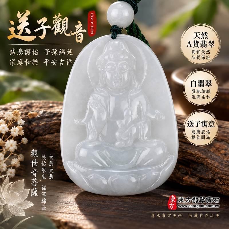 (已出售勿下標,可訂做)白翡翠送子觀音項鍊玉珮 I 觀世音菩薩緬甸A貨翡翠玉墜 I 白翡翠溫潤雅緻 I 慈悲護佑平安吉祥 I GY703 I 客製化訂做 I 附A貨翡翠雙證書1 (已出售勿下標,可訂做)白翡翠送子觀音項鍊玉珮 I 觀世音菩薩緬甸A貨翡翠玉墜 I 白翡翠溫潤雅緻 I 慈悲護佑平安吉祥 I GY703 I 客製化訂做 I 附A貨翡翠雙證書1