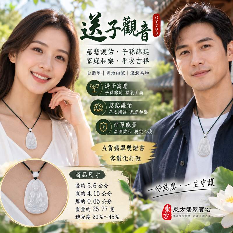 (已出售勿下標,可訂做)白翡翠送子觀音項鍊玉珮 I 觀世音菩薩緬甸A貨翡翠玉墜 I 白翡翠溫潤雅緻 I 慈悲護佑平安吉祥 I GY703 I 客製化訂做 I 附A貨翡翠雙證書2 (已出售勿下標,可訂做)白翡翠送子觀音項鍊玉珮 I 觀世音菩薩緬甸A貨翡翠玉墜 I 白翡翠溫潤雅緻 I 慈悲護佑平安吉祥 I GY703 I 客製化訂做 I 附A貨翡翠雙證書2
