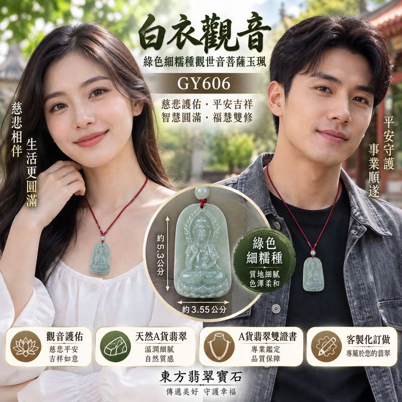 白衣觀音翡翠玉珮 I 綠色細糯種觀世音菩薩玉墜 I GY606 I 緬甸A貨翡翠觀音項鍊 I 慈悲護佑平安吉祥 I 客製化訂做 I 附A貨翡翠雙證書2