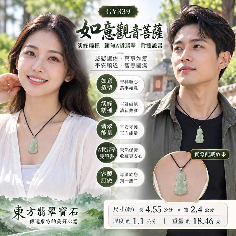 淡綠糯種如意觀音菩薩 I 緬甸A貨翡翠 I 平安吉祥護佑 I 東方翡翠寶石 I 附證書2 淡綠糯種如意觀音菩薩 I 緬甸A貨翡翠 I 平安吉祥護佑 I 東方翡翠寶石 I 附證書2