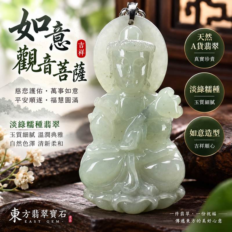 淡綠糯種如意觀音菩薩 I 緬甸A貨翡翠 I 平安吉祥護佑 I 東方翡翠寶石 I 附證書1 淡綠糯種如意觀音菩薩 I 緬甸A貨翡翠 I 平安吉祥護佑 I 東方翡翠寶石 I 附證書1