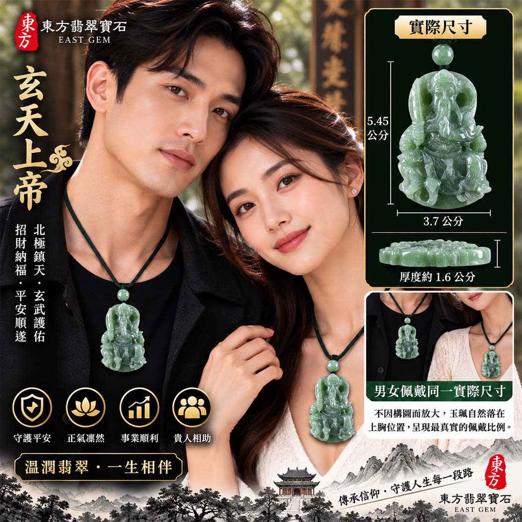 翡翠玄天上帝項鍊玉珮|天然A貨翡翠玄天上帝牌|綠色豆種翡翠玄天上帝玉珮|緬甸玉玄天上帝玉墜・玄天上帝吊墜・翡翠玉珮・翡翠項鍊|綠色翡翠自然色澤・豆種翡翠玉質特色|象徵正氣守護、鎮守平安、事業順利、招財納福、貴人相助|客製化訂做各式翡翠玄天上帝吊墜玉珮項鍊|附A貨翡翠雙證書|ST064 翡翠玄天上帝項鍊玉珮|天然A貨翡翠玄天上帝牌|綠色豆種翡翠玄天上帝玉珮|緬甸玉玄天上帝玉墜・玄天上帝吊墜・翡翠玉珮・翡翠項鍊|綠色翡翠自然色澤・豆種翡翠玉質特色|象徵正氣守護、鎮守平安、事業順利、招財納福、貴人相助|客製化訂做各式翡翠玄天上帝吊墜玉珮項鍊|附A貨翡翠雙證書|ST064