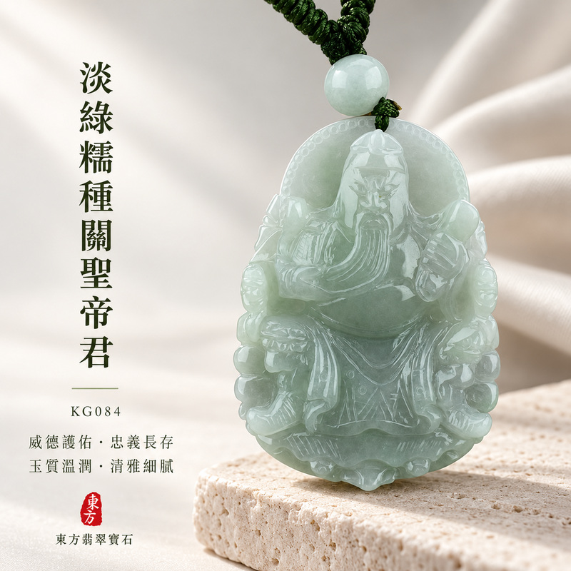 (已出售勿下標,可訂做)翡翠關聖帝君項鍊玉珮|關聖帝君安鎮守業・忠義篤行・穩心定志・基業久固・財祿安聚・人和事順・福澤綿延|A貨翡翠淡綠糯種・清潤柔雅・玉質厚潤細膩・色澤素淨柔和・光感溫潤・端坐關帝立體精雕|緬甸玉關聖帝君玉墜・關聖帝君牌玉珮KG084|客製化訂做各式翡翠關聖帝君吊墜玉珮項鍊|附A貨翡翠雙證書1 (已出售勿下標,可訂做)翡翠關聖帝君項鍊玉珮|關聖帝君安鎮守業・忠義篤行・穩心定志・基業久固・財祿安聚・人和事順・福澤綿延|A貨翡翠淡綠糯種・清潤柔雅・玉質厚潤細膩・色澤素淨柔和・光感溫潤・端坐關帝立體精雕|緬甸玉關聖帝君玉墜・關聖帝君牌玉珮KG084|客製化訂做各式翡翠關聖帝君吊墜玉珮項鍊|附A貨翡翠雙證書1