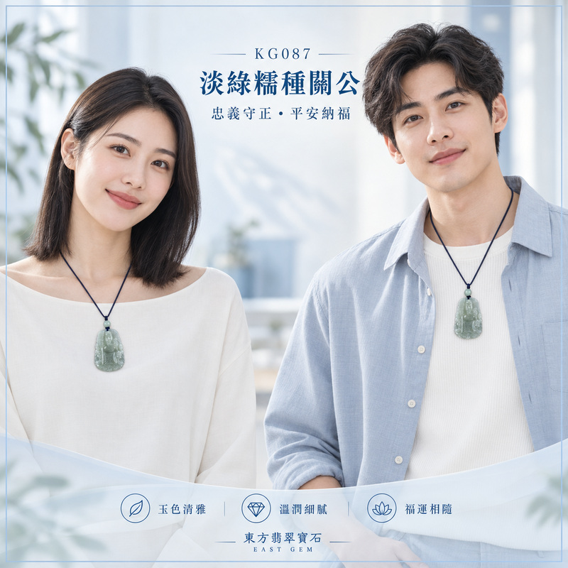 (已出售勿下標,可訂做)翡翠關公項鍊玉珮|關聖帝君持刀鎮守・忠義守信・正心立業・穩局護成・財福漸積・行事有度・安順相隨|A貨翡翠淡綠糯種・玉色清柔雅潤・糯質溫和細膩・自然柔光・色韻含蓄・關帝持刀立體精雕|緬甸玉關公玉墜・關聖帝君牌玉珮KG087|客製化訂做各式翡翠關聖帝君吊墜玉珮項鍊|附A貨翡翠雙證書2 (已出售勿下標,可訂做)翡翠關公項鍊玉珮|關聖帝君持刀鎮守・忠義守信・正心立業・穩局護成・財福漸積・行事有度・安順相隨|A貨翡翠淡綠糯種・玉色清柔雅潤・糯質溫和細膩・自然柔光・色韻含蓄・關帝持刀立體精雕|緬甸玉關公玉墜・關聖帝君牌玉珮KG087|客製化訂做各式翡翠關聖帝君吊墜玉珮項鍊|附A貨翡翠雙證書2