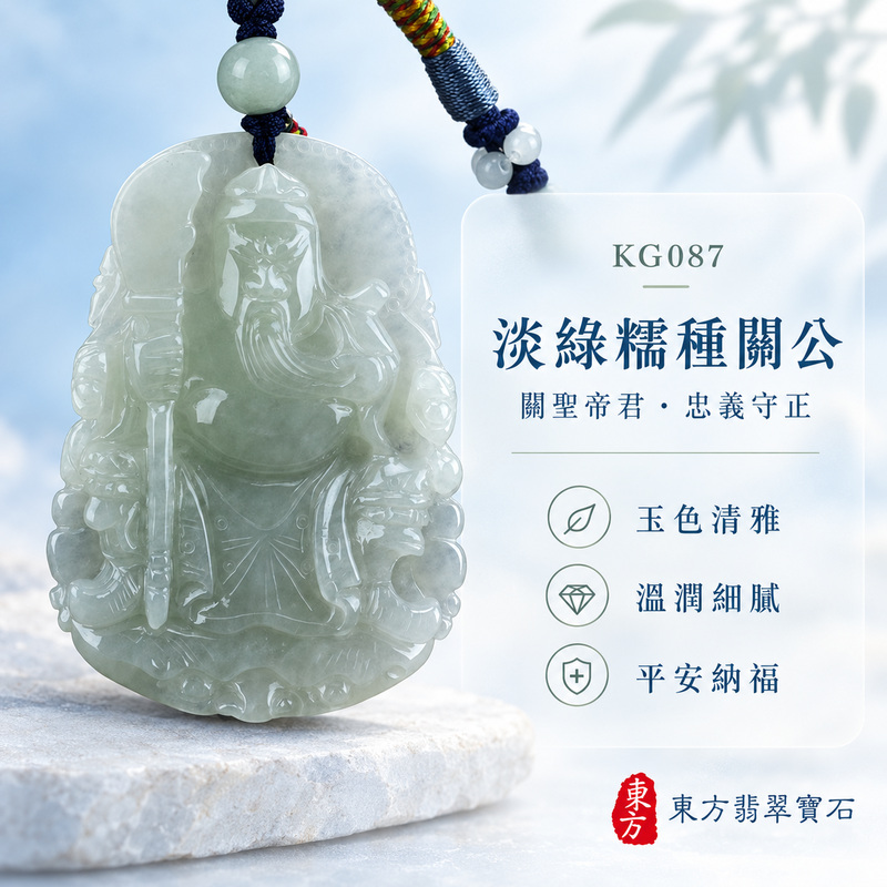 (已出售勿下標,可訂做)翡翠關公項鍊玉珮|關聖帝君持刀鎮守・忠義守信・正心立業・穩局護成・財福漸積・行事有度・安順相隨|A貨翡翠淡綠糯種・玉色清柔雅潤・糯質溫和細膩・自然柔光・色韻含蓄・關帝持刀立體精雕|緬甸玉關公玉墜・關聖帝君牌玉珮KG087|客製化訂做各式翡翠關聖帝君吊墜玉珮項鍊|附A貨翡翠雙證書1 (已出售勿下標,可訂做)翡翠關公項鍊玉珮|關聖帝君持刀鎮守・忠義守信・正心立業・穩局護成・財福漸積・行事有度・安順相隨|A貨翡翠淡綠糯種・玉色清柔雅潤・糯質溫和細膩・自然柔光・色韻含蓄・關帝持刀立體精雕|緬甸玉關公玉墜・關聖帝君牌玉珮KG087|客製化訂做各式翡翠關聖帝君吊墜玉珮項鍊|附A貨翡翠雙證書1