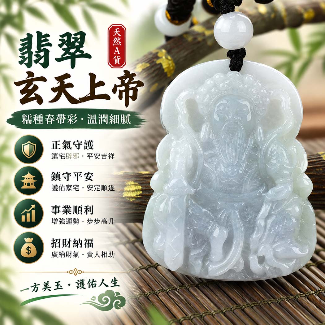 翡翠玄天上帝項鍊玉珮|天然A貨翡翠玄天上帝牌|糯種春帶彩翡翠玄天上帝玉珮|緬甸玉玄天上帝玉墜・玄天上帝吊墜・翡翠玉珮・翡翠項鍊|春帶彩翡翠自然色彩特色・糯種溫潤細膩玉質|象徵正氣守護、鎮守平安、事業順利、招財納福、貴人相助|客製化訂做各式翡翠玄天上帝吊墜玉珮項鍊|附A貨翡翠雙證書|ST087 翡翠玄天上帝項鍊玉珮|天然A貨翡翠玄天上帝牌|糯種春帶彩翡翠玄天上帝玉珮|緬甸玉玄天上帝玉墜・玄天上帝吊墜・翡翠玉珮・翡翠項鍊|春帶彩翡翠自然色彩特色・糯種溫潤細膩玉質|象徵正氣守護、鎮守平安、事業順利、招財納福、貴人相助|客製化訂做各式翡翠玄天上帝吊墜玉珮項鍊|附A貨翡翠雙證書|ST087