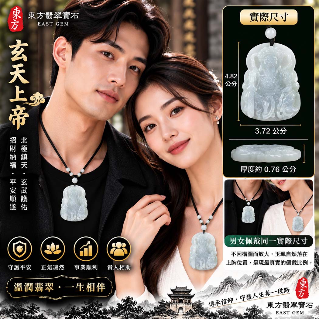 翡翠玄天上帝項鍊玉珮|天然A貨翡翠玄天上帝牌|糯種春帶彩翡翠玄天上帝玉珮|緬甸玉玄天上帝玉墜・玄天上帝吊墜・翡翠玉珮・翡翠項鍊|春帶彩翡翠自然色彩特色・糯種溫潤細膩玉質|象徵正氣守護、鎮守平安、事業順利、招財納福、貴人相助|客製化訂做各式翡翠玄天上帝吊墜玉珮項鍊|附A貨翡翠雙證書|ST087 翡翠玄天上帝項鍊玉珮|天然A貨翡翠玄天上帝牌|糯種春帶彩翡翠玄天上帝玉珮|緬甸玉玄天上帝玉墜・玄天上帝吊墜・翡翠玉珮・翡翠項鍊|春帶彩翡翠自然色彩特色・糯種溫潤細膩玉質|象徵正氣守護、鎮守平安、事業順利、招財納福、貴人相助|客製化訂做各式翡翠玄天上帝吊墜玉珮項鍊|附A貨翡翠雙證書|ST087