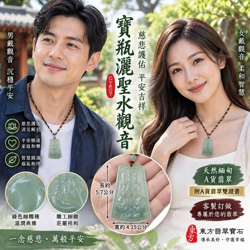 寶瓶灑聖水觀音 I 綠色細糯種翡翠 I 天然緬甸A貨觀世音菩薩玉珮 I 吉祥平安護身 I 男女皆宜 I 附A貨翡翠雙證書2 寶瓶灑聖水觀音 I 綠色細糯種翡翠 I 天然緬甸A貨觀世音菩薩玉珮 I 吉祥平安護身 I 男女皆宜 I 附A貨翡翠雙證書2