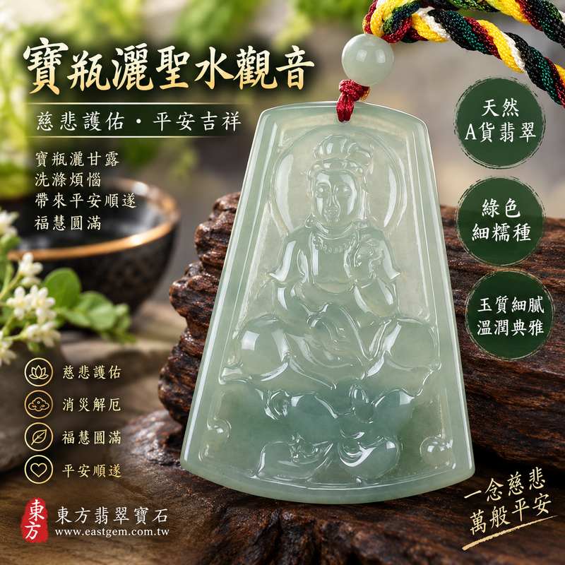 寶瓶灑聖水觀音 I 綠色細糯種翡翠 I 天然緬甸A貨觀世音菩薩玉珮 I 吉祥平安護身 I 男女皆宜 I 附A貨翡翠雙證書1 寶瓶灑聖水觀音 I 綠色細糯種翡翠 I 天然緬甸A貨觀世音菩薩玉珮 I 吉祥平安護身 I 男女皆宜 I 附A貨翡翠雙證書1