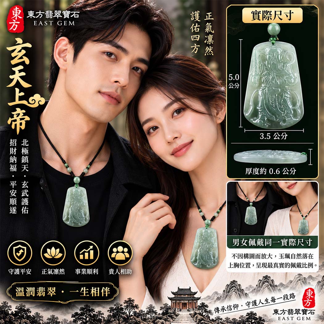 翡翠玄天上帝項鍊玉珮|天然A貨翡翠玄天上帝牌|綠色糯種油青翡翠玄天上帝玉珮|緬甸玉玄天上帝玉墜・玄天上帝吊墜・翡翠玉珮・翡翠項鍊|綠色翡翠自然色澤・糯種溫潤細膩玉質・油青自然色澤特色|象徵正氣守護、鎮守平安、事業順利、招財納福、貴人相助|客製化訂做各式翡翠玄天上帝吊墜玉珮項鍊|附A貨翡翠雙證書|ST055 翡翠玄天上帝項鍊玉珮|天然A貨翡翠玄天上帝牌|綠色糯種油青翡翠玄天上帝玉珮|緬甸玉玄天上帝玉墜・玄天上帝吊墜・翡翠玉珮・翡翠項鍊|綠色翡翠自然色澤・糯種溫潤細膩玉質・油青自然色澤特色|象徵正氣守護、鎮守平安、事業順利、招財納福、貴人相助|客製化訂做各式翡翠玄天上帝吊墜玉珮項鍊|附A貨翡翠雙證書|ST055