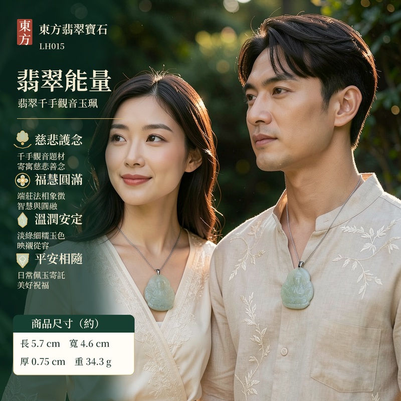 翡翠千手觀音玉珮｜慈悲護念・千手守護・福慧圓滿・安定祥和・平安相隨｜天然A貨翡翠・淡綠細糯種・千手觀音雕刻・圓頂厚實牌形・銀色吊頭鍊飾・天然玉質光澤・附A貨翡翠雙證書｜緬甸玉千手觀音玉墜｜商品代碼LH015｜日常佩戴與觀音文化禮贈選擇｜附A貨翡翠雙證書 2