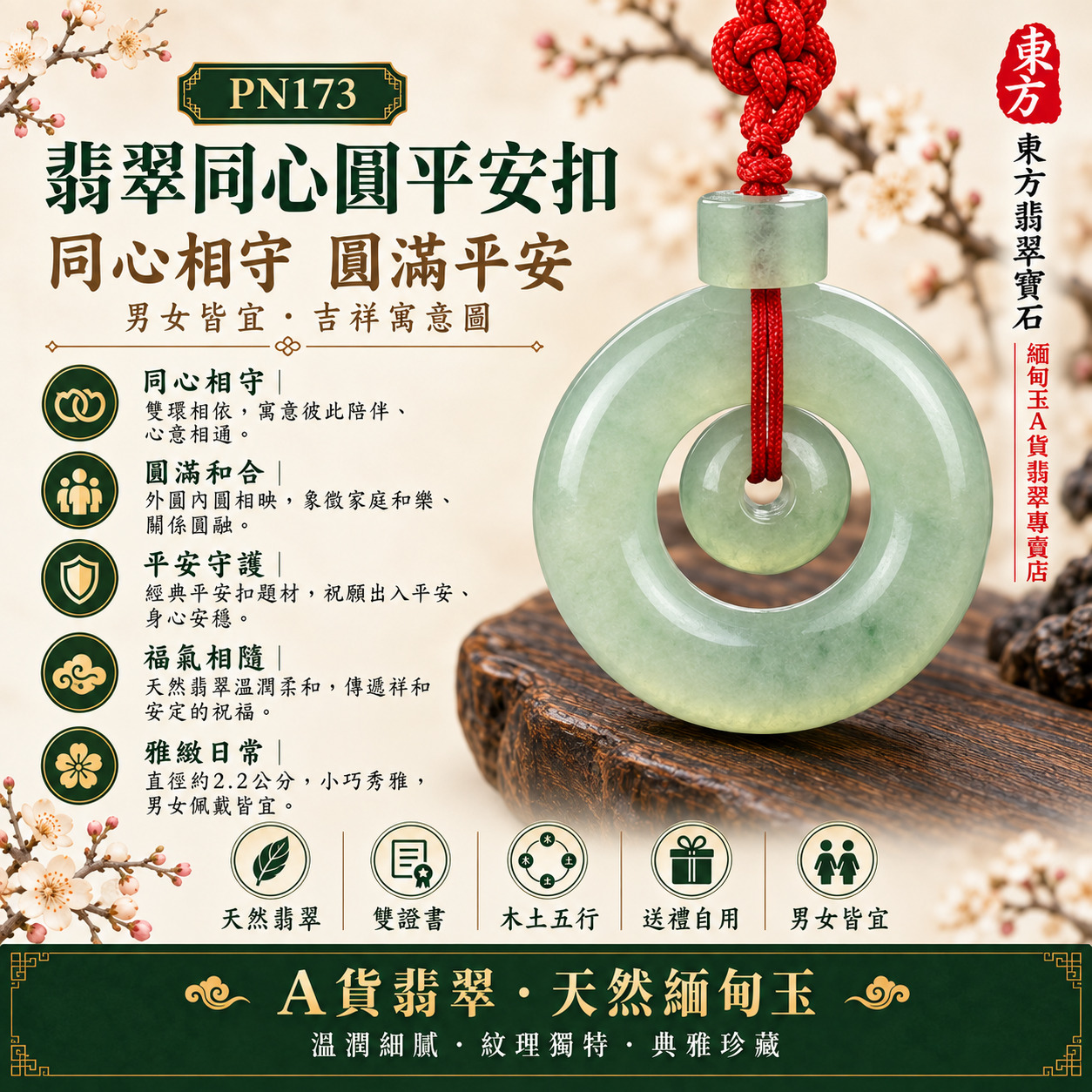 【A貨翡翠同心圓平安扣項鍊玉珮｜PN173｜淺綠糯種緬甸玉、雙圓圈同心相守、溫潤柔和圓滿安定】天然翡翠雙圓圈同心平安扣玉墜，淺綠糯種呈現柔和清雅玉色與溫潤自然質感，寓意同心相守、平安圓滿、家庭和樂、生活順遂、關係和合、福氣長久、吉祥相伴，適合男女日常佩戴、夫妻情侶祝福、家人贈禮、平安祝願與天然翡翠收藏，客製化訂做各種翡翠同心圓平安扣吊墜玉珮項鍊，PN173，附A貨翡翠雙證書1