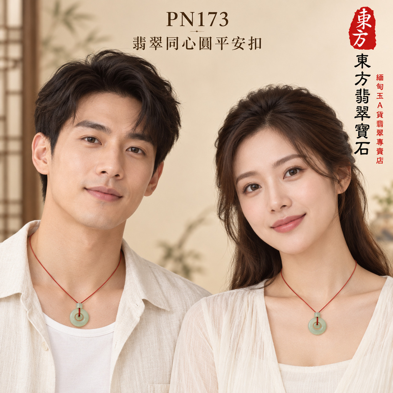 【A貨翡翠同心圓平安扣項鍊玉珮｜PN173｜淺綠糯種緬甸玉、雙圓圈同心相守、溫潤柔和圓滿安定】天然翡翠雙圓圈同心平安扣玉墜，淺綠糯種呈現柔和清雅玉色與溫潤自然質感，寓意同心相守、平安圓滿、家庭和樂、生活順遂、關係和合、福氣長久、吉祥相伴，適合男女日常佩戴、夫妻情侶祝福、家人贈禮、平安祝願與天然翡翠收藏，客製化訂做各種翡翠同心圓平安扣吊墜玉珮項鍊，PN173，附A貨翡翠雙證書2