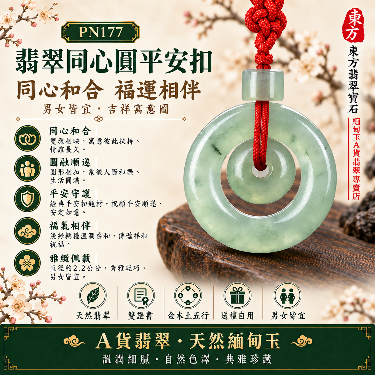 【A貨翡翠同心圓平安扣項鍊玉珮|PN177|淺綠糯種緬甸玉、雙圓圈相映相守、清雅溫潤平安圓滿】天然翡翠雙圓圈同心平安扣玉墜,淺綠糯種呈現柔和自然玉色與清雅溫潤質感,寓意同心相伴、平安圓滿、家庭和合、生活順遂、關係穩定、福氣常隨、吉祥如意,適合男女日常佩戴、夫妻情侶祝福、家人贈禮、重要紀念及天然翡翠收藏,客製化訂做各種翡翠同心圓平安扣吊墜玉珮項鍊,PN177,附A貨翡翠雙證書1 【A貨翡翠同心圓平安扣項鍊玉珮|PN177|淺綠糯種緬甸玉、雙圓圈相映相守、清雅溫潤平安圓滿】天然翡翠雙圓圈同心平安扣玉墜,淺綠糯種呈現柔和自然玉色與清雅溫潤質感,寓意同心相伴、平安圓滿、家庭和合、生活順遂、關係穩定、福氣常隨、吉祥如意,適合男女日常佩戴、夫妻情侶祝福、家人贈禮、重要紀念及天然翡翠收藏,客製化訂做各種翡翠同心圓平安扣吊墜玉珮項鍊,PN177,附A貨翡翠雙證書1