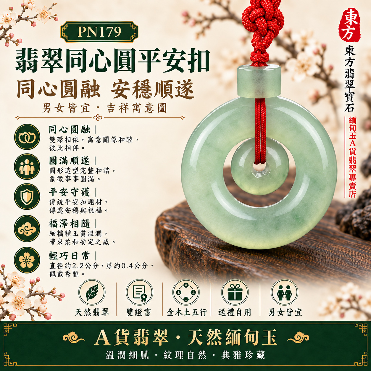 【A貨翡翠同心圓平安扣項鍊玉珮|PN177|淺綠糯種緬甸玉、雙圓圈相映相守、清雅溫潤平安圓滿】天然翡翠雙圓圈同心平安扣玉墜,淺綠糯種呈現柔和自然玉色與清雅溫潤質感,寓意同心相伴、平安圓滿、家庭和合、生活順遂、關係穩定、福氣常隨、吉祥如意,適合男女日常佩戴、夫妻情侶祝福、家人贈禮、重要紀念及天然翡翠收藏,客製化訂做各種翡翠同心圓平安扣吊墜玉珮項鍊,PN177,附A貨翡翠雙證書1 【A貨翡翠同心圓平安扣項鍊玉珮|PN177|淺綠糯種緬甸玉、雙圓圈相映相守、清雅溫潤平安圓滿】天然翡翠雙圓圈同心平安扣玉墜,淺綠糯種呈現柔和自然玉色與清雅溫潤質感,寓意同心相伴、平安圓滿、家庭和合、生活順遂、關係穩定、福氣常隨、吉祥如意,適合男女日常佩戴、夫妻情侶祝福、家人贈禮、重要紀念及天然翡翠收藏,客製化訂做各種翡翠同心圓平安扣吊墜玉珮項鍊,PN177,附A貨翡翠雙證書1