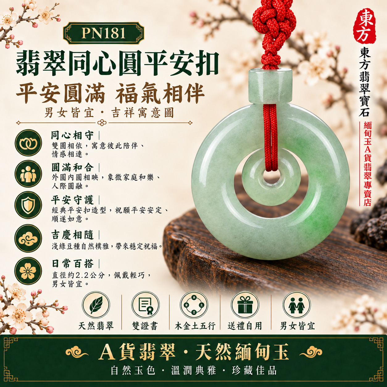 【A貨翡翠同心圓平安扣項鍊玉珮|PN181|淺綠豆種緬甸玉、雙圓圈圓融相守、自然翠色平安吉祥】天然翡翠雙圓圈同心平安扣玉墜,淺綠豆種呈現自然晶體質感與清新翠色層次,寓意同心相伴、平安守護、家庭圓滿、生活順遂、自然生機、福氣長久、吉祥納福,適合男女日常佩戴、家人平安贈禮、夫妻情侶祝福、重要紀念及天然翡翠收藏,客製化訂做各種翡翠同心圓平安扣吊墜玉珮項鍊,PN181,附A貨翡翠雙證書1 【A貨翡翠同心圓平安扣項鍊玉珮|PN181|淺綠豆種緬甸玉、雙圓圈圓融相守、自然翠色平安吉祥】天然翡翠雙圓圈同心平安扣玉墜,淺綠豆種呈現自然晶體質感與清新翠色層次,寓意同心相伴、平安守護、家庭圓滿、生活順遂、自然生機、福氣長久、吉祥納福,適合男女日常佩戴、家人平安贈禮、夫妻情侶祝福、重要紀念及天然翡翠收藏,客製化訂做各種翡翠同心圓平安扣吊墜玉珮項鍊,PN181,附A貨翡翠雙證書1