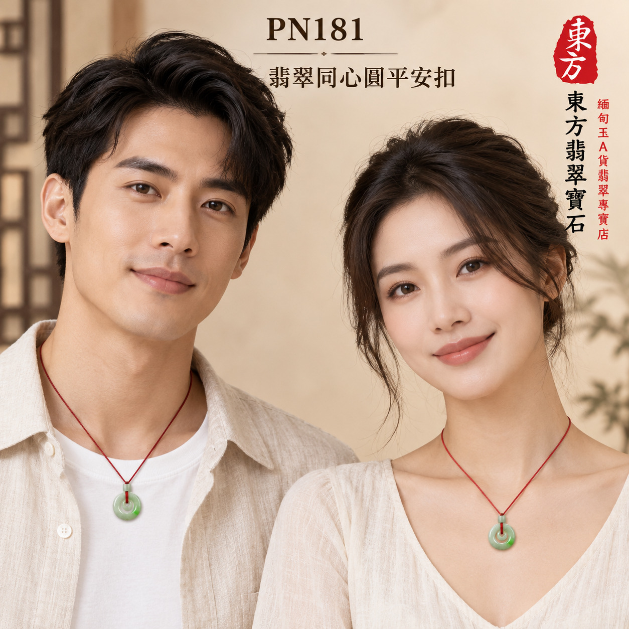 【A貨翡翠同心圓平安扣項鍊玉珮|PN181|淺綠豆種緬甸玉、雙圓圈圓融相守、自然翠色平安吉祥】天然翡翠雙圓圈同心平安扣玉墜,淺綠豆種呈現自然晶體質感與清新翠色層次,寓意同心相伴、平安守護、家庭圓滿、生活順遂、自然生機、福氣長久、吉祥納福,適合男女日常佩戴、家人平安贈禮、夫妻情侶祝福、重要紀念及天然翡翠收藏,客製化訂做各種翡翠同心圓平安扣吊墜玉珮項鍊,PN181,附A貨翡翠雙證書2 【A貨翡翠同心圓平安扣項鍊玉珮|PN181|淺綠豆種緬甸玉、雙圓圈圓融相守、自然翠色平安吉祥】天然翡翠雙圓圈同心平安扣玉墜,淺綠豆種呈現自然晶體質感與清新翠色層次,寓意同心相伴、平安守護、家庭圓滿、生活順遂、自然生機、福氣長久、吉祥納福,適合男女日常佩戴、家人平安贈禮、夫妻情侶祝福、重要紀念及天然翡翠收藏,客製化訂做各種翡翠同心圓平安扣吊墜玉珮項鍊,PN181,附A貨翡翠雙證書2