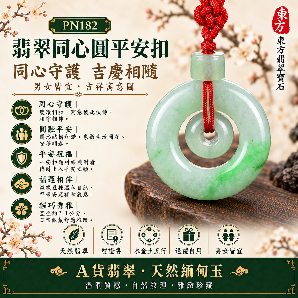【A貨翡翠同心圓平安扣項鍊玉珮|PN182|淺綠豆種緬甸玉、雙圓圈翠色相映、同心守護圓滿吉祥】天然翡翠雙圓圈同心平安扣玉墜,淺綠豆種呈現自然樸實玉質與鮮活綠色色澤變化,寓意同心相守、平安圓滿、家庭和樂、自然生機、生活順遂、福氣綿延、吉祥納福,適合男女日常佩戴、夫妻情侶祝福、家人平安送禮、重要紀念與天然翡翠收藏,客製化訂做各種翡翠同心圓平安扣吊墜玉珮項鍊,PN182,附A貨翡翠雙證書1 【A貨翡翠同心圓平安扣項鍊玉珮|PN182|淺綠豆種緬甸玉、雙圓圈翠色相映、同心守護圓滿吉祥】天然翡翠雙圓圈同心平安扣玉墜,淺綠豆種呈現自然樸實玉質與鮮活綠色色澤變化,寓意同心相守、平安圓滿、家庭和樂、自然生機、生活順遂、福氣綿延、吉祥納福,適合男女日常佩戴、夫妻情侶祝福、家人平安送禮、重要紀念與天然翡翠收藏,客製化訂做各種翡翠同心圓平安扣吊墜玉珮項鍊,PN182,附A貨翡翠雙證書1
