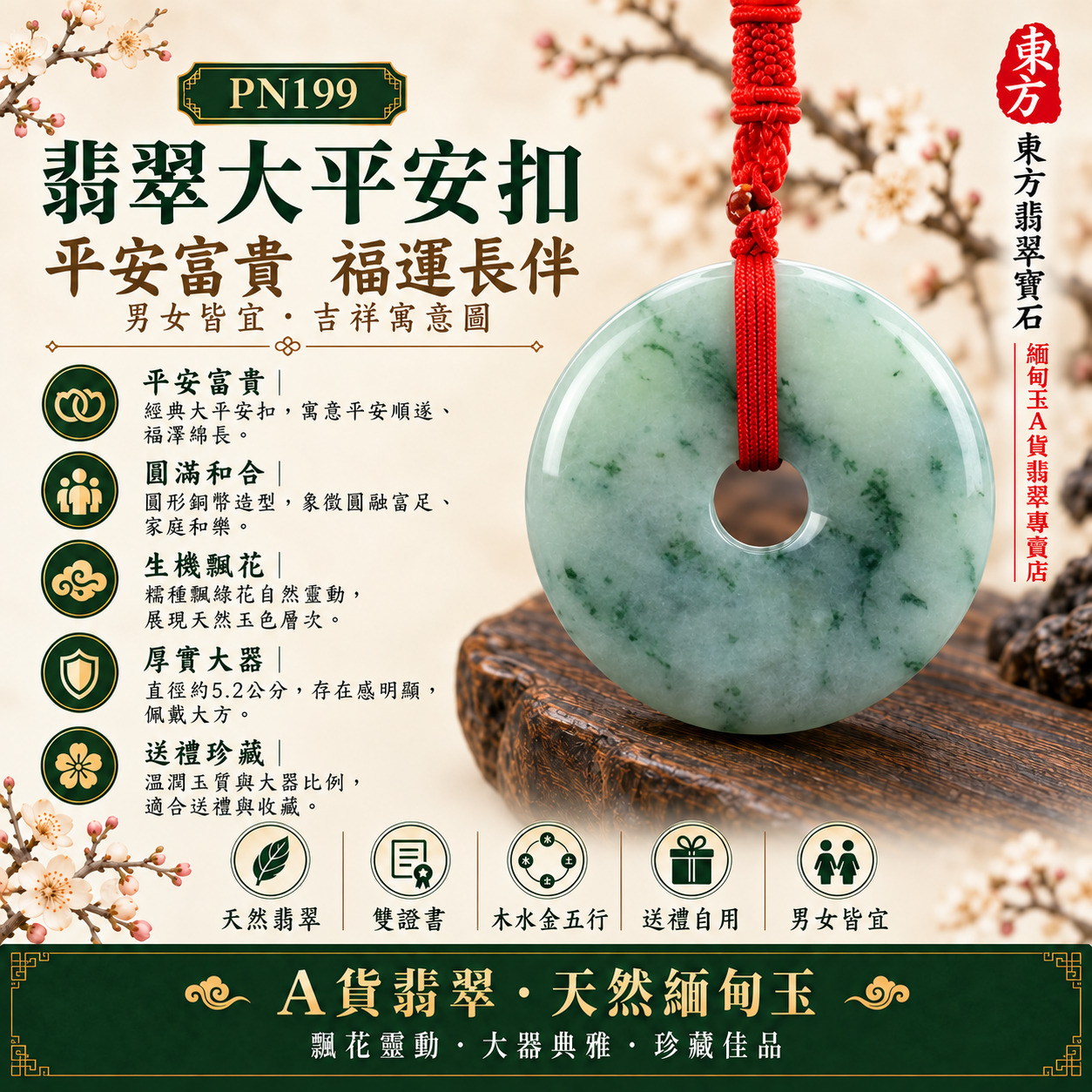 【A貨翡翠大平安扣項鍊玉珮|PN199|糯種飄綠花緬甸玉、圓形銅幣造型、自然飄花大器圓滿】天然翡翠大平安扣玉墜,糯種玉質溫潤柔和、天然綠花於玉面自然分布,呈現清新而富有層次的視覺效果,寓意平安富貴、圓滿和合、自然生機、家庭安穩、生活順遂、福氣相伴、吉祥納福,適合男女大器佩戴、長輩送禮、重要節慶祝福、天然飄花翡翠收藏與客製化訂做,PN199,附A貨翡翠雙證書1 【A貨翡翠大平安扣項鍊玉珮|PN199|糯種飄綠花緬甸玉、圓形銅幣造型、自然飄花大器圓滿】天然翡翠大平安扣玉墜,糯種玉質溫潤柔和、天然綠花於玉面自然分布,呈現清新而富有層次的視覺效果,寓意平安富貴、圓滿和合、自然生機、家庭安穩、生活順遂、福氣相伴、吉祥納福,適合男女大器佩戴、長輩送禮、重要節慶祝福、天然飄花翡翠收藏與客製化訂做,PN199,附A貨翡翠雙證書1