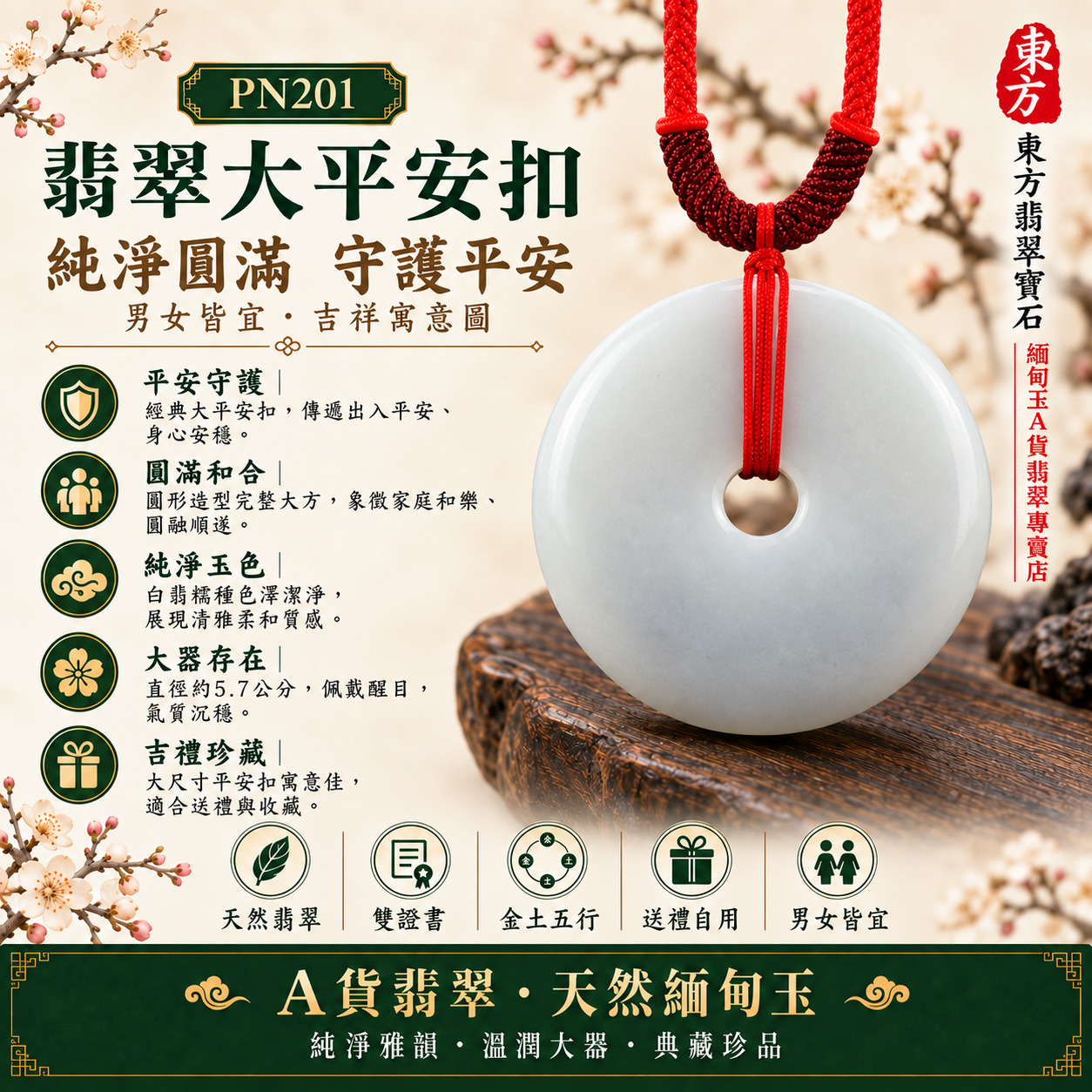 【A貨翡翠大平安扣項鍊玉珮|PN201|白綠糯種緬甸玉、圓形銅幣造型、清潤雅緻大器平安】天然翡翠大平安扣玉墜,白綠糯種呈現柔潤清雅的自然玉質與淡雅色彩層次,整體輪廓圓滿大方,寓意平安富貴、家庭和合、生活順遂、清雅安定、福氣長久、吉祥納福,適合男女大器佩戴、長輩平安贈禮、重要節慶祝福、天然翡翠收藏與客製化訂做,PN201,附A貨翡翠雙證書1 【A貨翡翠大平安扣項鍊玉珮|PN201|白綠糯種緬甸玉、圓形銅幣造型、清潤雅緻大器平安】天然翡翠大平安扣玉墜,白綠糯種呈現柔潤清雅的自然玉質與淡雅色彩層次,整體輪廓圓滿大方,寓意平安富貴、家庭和合、生活順遂、清雅安定、福氣長久、吉祥納福,適合男女大器佩戴、長輩平安贈禮、重要節慶祝福、天然翡翠收藏與客製化訂做,PN201,附A貨翡翠雙證書1