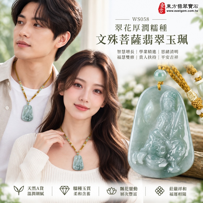 翠花厚潤糯種文殊菩薩翡翠玉珮|WS058|文殊菩薩天然A貨緬甸玉項鍊吊墜・天然綠色玉色沉穩雅緻・糯種玉質溫潤細膩・天然飄花靈動富有層次・柔和光澤含蓄耐看・牌身寬潤厚實份量充足・文殊菩薩題材莊嚴祥和・整體氣質穩重大器|寓意智慧增長、破除迷惘、學業精進、思緒清明、福慧雙修、貴人扶持、事業順遂、平安吉祥|可客製訂做各式翡翠文殊菩薩吊墜玉珮項鍊|附A貨翡翠雙證書2 翠花厚潤糯種文殊菩薩翡翠玉珮|WS058|文殊菩薩天然A貨緬甸玉項鍊吊墜・天然綠色玉色沉穩雅緻・糯種玉質溫潤細膩・天然飄花靈動富有層次・柔和光澤含蓄耐看・牌身寬潤厚實份量充足・文殊菩薩題材莊嚴祥和・整體氣質穩重大器|寓意智慧增長、破除迷惘、學業精進、思緒清明、福慧雙修、貴人扶持、事業順遂、平安吉祥|可客製訂做各式翡翠文殊菩薩吊墜玉珮項鍊|附A貨翡翠雙證書2