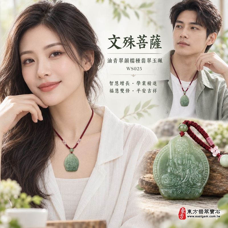 油青翠韻糯種文殊菩薩翡翠玉珮|WS025|文殊菩薩天然A貨緬甸玉項鍊吊墜・綠色油青玉色沉穩內斂・糯種玉質溫潤細膩・天然光澤柔和雅緻・透光層次自然含蓄・寬潤牌身比例端正・文殊菩薩題材莊嚴祥和・整體氣質沉穩耐看|寓意智慧增長、破除迷惘、學業精進、思緒清明、福慧雙修、貴人扶持、事業順遂、平安吉祥|可客製訂做各式翡翠文殊菩薩吊墜玉珮項鍊|附A貨翡翠雙證書2 油青翠韻糯種文殊菩薩翡翠玉珮|WS025|文殊菩薩天然A貨緬甸玉項鍊吊墜・綠色油青玉色沉穩內斂・糯種玉質溫潤細膩・天然光澤柔和雅緻・透光層次自然含蓄・寬潤牌身比例端正・文殊菩薩題材莊嚴祥和・整體氣質沉穩耐看|寓意智慧增長、破除迷惘、學業精進、思緒清明、福慧雙修、貴人扶持、事業順遂、平安吉祥|可客製訂做各式翡翠文殊菩薩吊墜玉珮項鍊|附A貨翡翠雙證書2