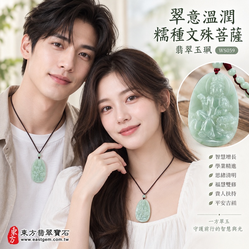 翠意溫潤糯種文殊菩薩翡翠玉珮|WS059|文殊菩薩天然A貨緬甸玉項鍊吊墜・天然綠色玉質沉穩雅緻・糯種質地溫潤細膩・玉面光澤柔和自然・透光層次含蓄溫潤・牌身比例端正飽滿・文殊菩薩題材莊嚴祥和・整體造型沉靜耐看|寓意智慧增長、破除迷惘、學業精進、思緒清明、福慧雙修、貴人扶持、事業順遂、平安吉祥|可客製訂做各式翡翠文殊菩薩吊墜玉珮項鍊|附A貨翡翠雙證書2 翠意溫潤糯種文殊菩薩翡翠玉珮|WS059|文殊菩薩天然A貨緬甸玉項鍊吊墜・天然綠色玉質沉穩雅緻・糯種質地溫潤細膩・玉面光澤柔和自然・透光層次含蓄溫潤・牌身比例端正飽滿・文殊菩薩題材莊嚴祥和・整體造型沉靜耐看|寓意智慧增長、破除迷惘、學業精進、思緒清明、福慧雙修、貴人扶持、事業順遂、平安吉祥|可客製訂做各式翡翠文殊菩薩吊墜玉珮項鍊|附A貨翡翠雙證書2