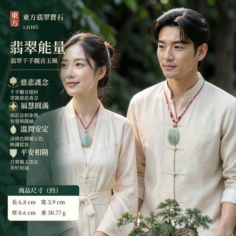 翡翠千手觀音玉珮|慈悲護念・千手守護・福慧圓滿・安定祥和・平安相隨|天然A貨翡翠・淡綠色糯種・千手觀音雕刻・圓頂立式牌形・紅繩珠飾搭配・天然玉質光澤・附A貨翡翠雙證書|緬甸玉千手觀音玉墜|商品代碼LH105|日常佩戴與觀音文化禮贈選擇|附A貨翡翠雙證書 2 翡翠千手觀音玉珮|慈悲護念・千手守護・福慧圓滿・安定祥和・平安相隨|天然A貨翡翠・淡綠色糯種・千手觀音雕刻・圓頂立式牌形・紅繩珠飾搭配・天然玉質光澤・附A貨翡翠雙證書|緬甸玉千手觀音玉墜|商品代碼LH105|日常佩戴與觀音文化禮贈選擇|附A貨翡翠雙證書 2
