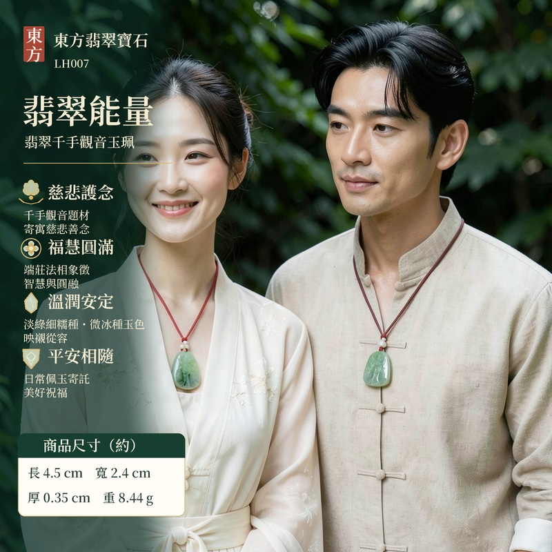 翡翠千手觀音玉珮｜慈悲護念・千手守護・福慧圓滿・安定祥和・平安相隨｜天然A貨翡翠・淡綠細糯種・微冰種・千手觀音雕刻・清秀圓頂牌形・紅繩玉珠搭配・天然玉質光澤・附A貨翡翠雙證書｜緬甸玉千手觀音玉墜｜商品代碼LH007｜日常佩戴與觀音文化禮贈選擇｜附A貨翡翠雙證書 2