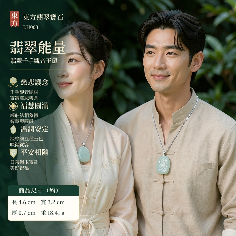 翡翠千手觀音玉珮｜慈悲護念・千手守護・福慧圓滿・安定祥和・平安相隨｜天然A貨翡翠・淡綠細豆種・千手觀音雕刻・圓角厚實牌形・銀色吊頭鍊飾・天然玉質光澤・附A貨翡翠雙證書｜緬甸玉千手觀音玉墜｜商品代碼LH003｜日常佩戴與觀音文化禮贈選擇｜附A貨翡翠雙證書 2