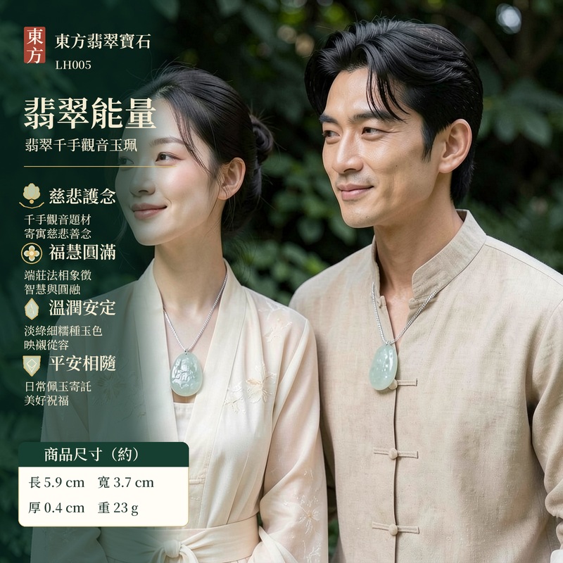 翡翠千手觀音玉珮｜慈悲護念・千手守護・福慧圓滿・安定祥和・平安相隨｜天然A貨翡翠・淡綠細糯種・千手觀音雕刻・圓潤水滴牌形・銀色吊頭鍊飾・天然玉質光澤・附A貨翡翠雙證書｜緬甸玉千手觀音玉墜｜商品代碼LH005｜日常佩戴與觀音文化禮贈選擇｜附A貨翡翠雙證書 2