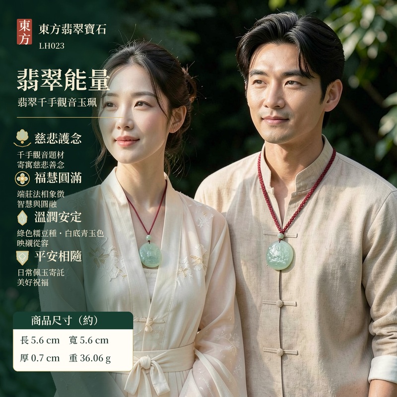 翡翠千手觀音玉珮｜慈悲護念・千手守護・福慧圓滿・安定祥和・平安相隨｜天然A貨翡翠・綠色糯豆種・白底青・千手觀音雕刻・大型圓潤牌形・紅繩圓珠搭配・天然玉質光澤・附A貨翡翠雙證書｜緬甸玉千手觀音玉墜｜商品代碼LH023｜日常佩戴與觀音文化禮贈選擇｜附A貨翡翠雙證書 2