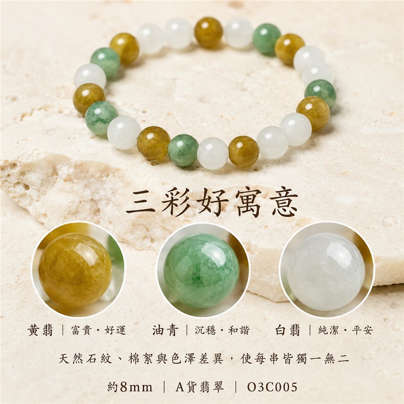 三彩翡翠手鍊|天然緬甸玉A貨翡翠手珠|黃翡翠珠子×油青種翡翠珠子×白翡翠珠子|白綠黃三色相映、天然石紋、色澤柔和、溫潤細膩、清新雅緻|寓意招財納福、富貴好運、沉穩和諧、純潔平安、吉祥圓滿|珠徑約8mm|男女皆宜|可依手圍客製化翡翠珠串、緬甸玉手鍊、緬甸玉珠串、緬甸玉珠子、緬甸玉手珠|附A貨翡翠雙證書|O3C005-2 三彩翡翠手鍊|天然緬甸玉A貨翡翠手珠|黃翡翠珠子×油青種翡翠珠子×白翡翠珠子|白綠黃三色相映、天然石紋、色澤柔和、溫潤細膩、清新雅緻|寓意招財納福、富貴好運、沉穩和諧、純潔平安、吉祥圓滿|珠徑約8mm|男女皆宜|可依手圍客製化翡翠珠串、緬甸玉手鍊、緬甸玉珠串、緬甸玉珠子、緬甸玉手珠|附A貨翡翠雙證書|O3C005-2