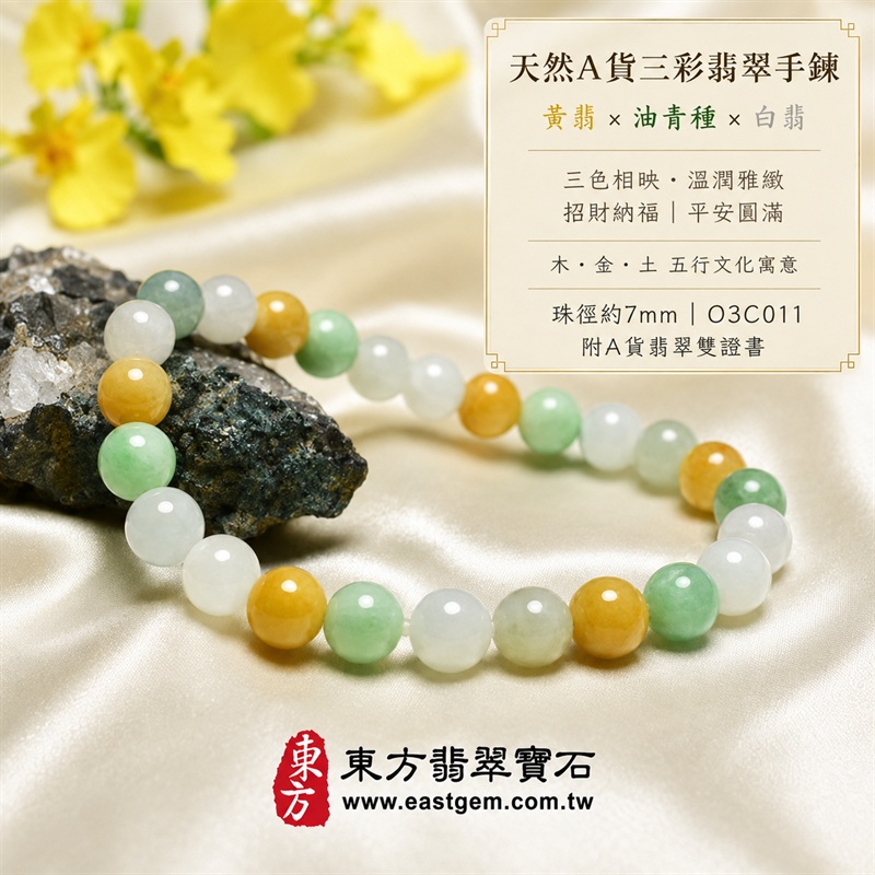 天然A貨三彩翡翠手鍊|三彩緬甸玉手鍊|黃翡翠珠子×油青種翡翠珠子×白翡翠珠子|白綠黃三色相映・溫潤雅緻・珠珠各有天然風貌|招財納福・福祿壽喜・平安圓滿・富貴吉祥|木金土五行文化寓意|珠徑約7mm・精緻秀氣・男女皆宜|天然翡翠珠串・緬甸玉手珠・日常佩戴送禮收藏|可依手圍客製化設計翡翠珠串|附中國玉石鑑定證書與東方翡翠寶石保證書雙證書|O3C011-2 天然A貨三彩翡翠手鍊|三彩緬甸玉手鍊|黃翡翠珠子×油青種翡翠珠子×白翡翠珠子|白綠黃三色相映・溫潤雅緻・珠珠各有天然風貌|招財納福・福祿壽喜・平安圓滿・富貴吉祥|木金土五行文化寓意|珠徑約7mm・精緻秀氣・男女皆宜|天然翡翠珠串・緬甸玉手珠・日常佩戴送禮收藏|可依手圍客製化設計翡翠珠串|附中國玉石鑑定證書與東方翡翠寶石保證書雙證書|O3C011-2