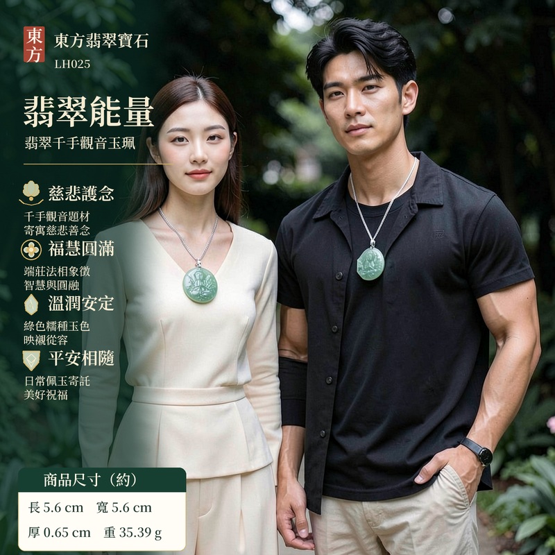 翡翠千手觀音玉珮|慈悲護念・千手守護・福慧圓滿・安定祥和・平安相隨|天然A貨翡翠・綠色糯種・千手觀音主題・大型圓潤牌形・銀色吊頭鍊飾・天然玉質光澤・附A貨翡翠雙證書|緬甸玉千手觀音玉墜|商品代碼LH025|日常佩戴與觀音文化禮贈選擇|附A貨翡翠雙證書 2 翡翠千手觀音玉珮|慈悲護念・千手守護・福慧圓滿・安定祥和・平安相隨|天然A貨翡翠・綠色糯種・千手觀音主題・大型圓潤牌形・銀色吊頭鍊飾・天然玉質光澤・附A貨翡翠雙證書|緬甸玉千手觀音玉墜|商品代碼LH025|日常佩戴與觀音文化禮贈選擇|附A貨翡翠雙證書 2
