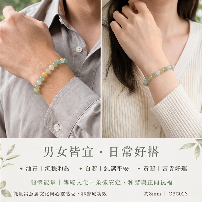 三彩翡翠手鍊|天然緬甸玉A貨翡翠手珠|油青種翡翠珠子×白翡翠珠子×黃翡翠珠子|灰綠、乳白與蜜黃三色相映|油青珠占比較高、色澤沉穩、天然石紋、溫潤細膩、柔和雅緻|寓意沉穩和諧、純潔平安、富貴好運、招財納福、福氣圓滿|珠徑約8mm|男女皆宜|可依手圍客製化翡翠珠串、緬甸玉手鍊、緬甸玉珠串、緬甸玉手珠|附A貨翡翠雙證書|O3C023-2 三彩翡翠手鍊|天然緬甸玉A貨翡翠手珠|油青種翡翠珠子×白翡翠珠子×黃翡翠珠子|灰綠、乳白與蜜黃三色相映|油青珠占比較高、色澤沉穩、天然石紋、溫潤細膩、柔和雅緻|寓意沉穩和諧、純潔平安、富貴好運、招財納福、福氣圓滿|珠徑約8mm|男女皆宜|可依手圍客製化翡翠珠串、緬甸玉手鍊、緬甸玉珠串、緬甸玉手珠|附A貨翡翠雙證書|O3C023-2