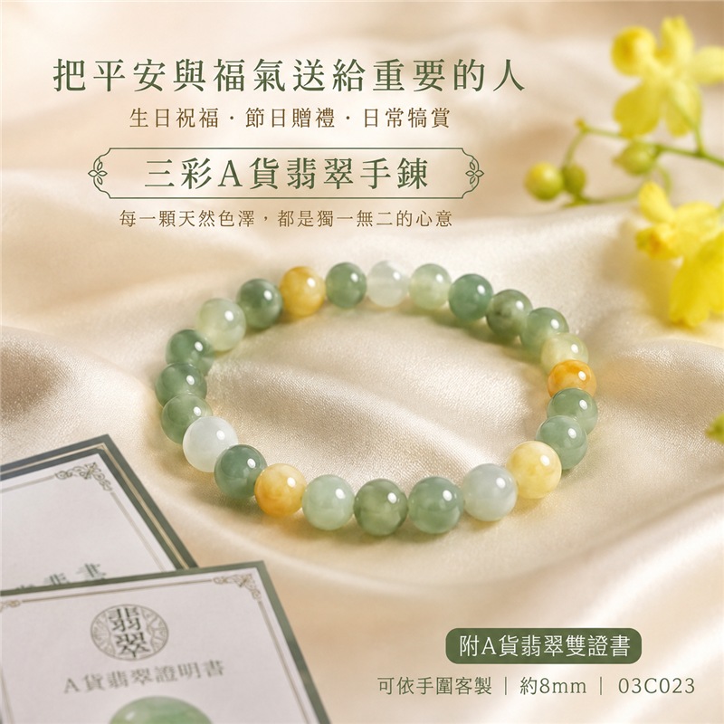 三彩翡翠手鍊|天然緬甸玉A貨翡翠手珠|油青種翡翠珠子×白翡翠珠子×黃翡翠珠子|灰綠、乳白與蜜黃三色相映|油青珠占比較高、色澤沉穩、天然石紋、溫潤細膩、柔和雅緻|寓意沉穩和諧、純潔平安、富貴好運、招財納福、福氣圓滿|珠徑約8mm|男女皆宜|可依手圍客製化翡翠珠串、緬甸玉手鍊、緬甸玉珠串、緬甸玉手珠|附A貨翡翠雙證書|O3C023-6 三彩翡翠手鍊|天然緬甸玉A貨翡翠手珠|油青種翡翠珠子×白翡翠珠子×黃翡翠珠子|灰綠、乳白與蜜黃三色相映|油青珠占比較高、色澤沉穩、天然石紋、溫潤細膩、柔和雅緻|寓意沉穩和諧、純潔平安、富貴好運、招財納福、福氣圓滿|珠徑約8mm|男女皆宜|可依手圍客製化翡翠珠串、緬甸玉手鍊、緬甸玉珠串、緬甸玉手珠|附A貨翡翠雙證書|O3C023-6