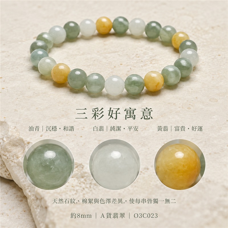 三彩翡翠手鍊|天然緬甸玉A貨翡翠手珠|油青種翡翠珠子×白翡翠珠子×黃翡翠珠子|灰綠、乳白與蜜黃三色相映|油青珠占比較高、色澤沉穩、天然石紋、溫潤細膩、柔和雅緻|寓意沉穩和諧、純潔平安、富貴好運、招財納福、福氣圓滿|珠徑約8mm|男女皆宜|可依手圍客製化翡翠珠串、緬甸玉手鍊、緬甸玉珠串、緬甸玉手珠|附A貨翡翠雙證書|O3C023-5 三彩翡翠手鍊|天然緬甸玉A貨翡翠手珠|油青種翡翠珠子×白翡翠珠子×黃翡翠珠子|灰綠、乳白與蜜黃三色相映|油青珠占比較高、色澤沉穩、天然石紋、溫潤細膩、柔和雅緻|寓意沉穩和諧、純潔平安、富貴好運、招財納福、福氣圓滿|珠徑約8mm|男女皆宜|可依手圍客製化翡翠珠串、緬甸玉手鍊、緬甸玉珠串、緬甸玉手珠|附A貨翡翠雙證書|O3C023-5