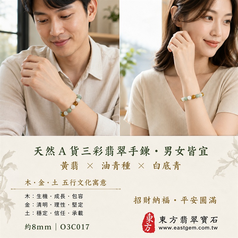 天然A貨三彩翡翠手鍊|三彩緬甸玉手鍊|黃翡翠珠子×油青種翡翠珠子×白底青翡翠珠子|白綠黃三色相映・溫潤雅緻・珠珠呈現天然色澤與獨特紋理|招財納福・福祿壽喜・平安圓滿・富貴吉祥|木金土五行文化寓意|珠徑約8mm・男女皆宜|天然翡翠珠串・緬甸玉手珠・日常佩戴送禮收藏|可依手圍客製化設計各式翡翠珠串|附中國玉石鑑定證書與東方翡翠寶石保證書雙證書|O3C017-2 天然A貨三彩翡翠手鍊|三彩緬甸玉手鍊|黃翡翠珠子×油青種翡翠珠子×白底青翡翠珠子|白綠黃三色相映・溫潤雅緻・珠珠呈現天然色澤與獨特紋理|招財納福・福祿壽喜・平安圓滿・富貴吉祥|木金土五行文化寓意|珠徑約8mm・男女皆宜|天然翡翠珠串・緬甸玉手珠・日常佩戴送禮收藏|可依手圍客製化設計各式翡翠珠串|附中國玉石鑑定證書與東方翡翠寶石保證書雙證書|O3C017-2