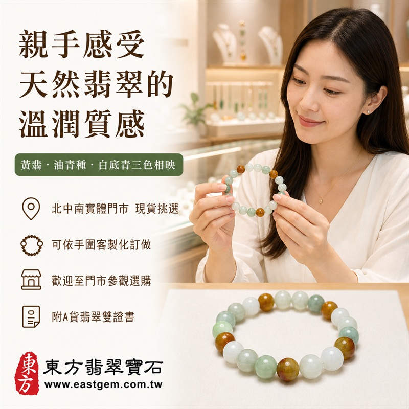 天然A貨三彩翡翠手鍊|三彩緬甸玉手鍊|黃翡翠珠子×油青種翡翠珠子×白底青翡翠珠子|白綠黃三色相映・溫潤雅緻・珠珠呈現天然色澤與獨特紋理|招財納福・福祿壽喜・平安圓滿・富貴吉祥|木金土五行文化寓意|珠徑約8mm・男女皆宜|天然翡翠珠串・緬甸玉手珠・日常佩戴送禮收藏|可依手圍客製化設計各式翡翠珠串|附中國玉石鑑定證書與東方翡翠寶石保證書雙證書|O3C017-4 天然A貨三彩翡翠手鍊|三彩緬甸玉手鍊|黃翡翠珠子×油青種翡翠珠子×白底青翡翠珠子|白綠黃三色相映・溫潤雅緻・珠珠呈現天然色澤與獨特紋理|招財納福・福祿壽喜・平安圓滿・富貴吉祥|木金土五行文化寓意|珠徑約8mm・男女皆宜|天然翡翠珠串・緬甸玉手珠・日常佩戴送禮收藏|可依手圍客製化設計各式翡翠珠串|附中國玉石鑑定證書與東方翡翠寶石保證書雙證書|O3C017-4