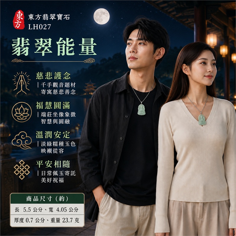 翡翠千手觀音玉珮項鍊|慈悲護念・千手守護・福慧圓滿・安定祥和・平安相隨|天然A貨翡翠・淡綠色糯種・千手觀音坐像雕刻・圓頂立式牌形・銀色吊頭金屬鍊・天然玉質光澤|緬甸玉千手觀音玉墜|商品代碼LH027|日常佩戴與觀音文化禮贈選擇|附A貨翡翠雙證書 2 翡翠千手觀音玉珮項鍊|慈悲護念・千手守護・福慧圓滿・安定祥和・平安相隨|天然A貨翡翠・淡綠色糯種・千手觀音坐像雕刻・圓頂立式牌形・銀色吊頭金屬鍊・天然玉質光澤|緬甸玉千手觀音玉墜|商品代碼LH027|日常佩戴與觀音文化禮贈選擇|附A貨翡翠雙證書 2