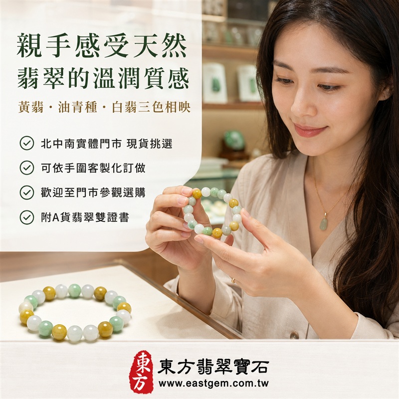 天然A貨三彩翡翠手鍊|三彩緬甸玉手鍊|黃翡翠珠子×油青種翡翠珠子×白翡翠珠子|白綠黃三色相映・溫潤飽滿・珠珠呈現天然色澤與獨特紋理|招財納福・福祿壽喜・平安圓滿・富貴吉祥|木金土五行文化寓意|珠徑約8.5mm・圓潤大方・男女皆宜|天然翡翠珠串・緬甸玉手珠・日常佩戴送禮收藏|可依手圍客製化設計各式翡翠珠串|附中國玉石鑑定證書與東方翡翠寶石保證書雙證書|O3C019-4 天然A貨三彩翡翠手鍊|三彩緬甸玉手鍊|黃翡翠珠子×油青種翡翠珠子×白翡翠珠子|白綠黃三色相映・溫潤飽滿・珠珠呈現天然色澤與獨特紋理|招財納福・福祿壽喜・平安圓滿・富貴吉祥|木金土五行文化寓意|珠徑約8.5mm・圓潤大方・男女皆宜|天然翡翠珠串・緬甸玉手珠・日常佩戴送禮收藏|可依手圍客製化設計各式翡翠珠串|附中國玉石鑑定證書與東方翡翠寶石保證書雙證書|O3C019-4