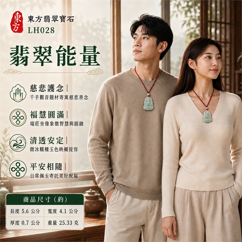 翡翠千手觀音玉珮項鍊｜慈悲護念・千手守護・福慧圓滿・清透安定・平安相隨｜天然A貨翡翠・淡綠色微冰糯種・千手觀音坐像雕刻・圓頂立式牌形・紅繩淡綠圓珠搭配・天然玉質光澤｜緬甸玉千手觀音玉墜｜商品代碼LH028｜日常佩戴與觀音文化禮贈選擇｜附A貨翡翠雙證書 2