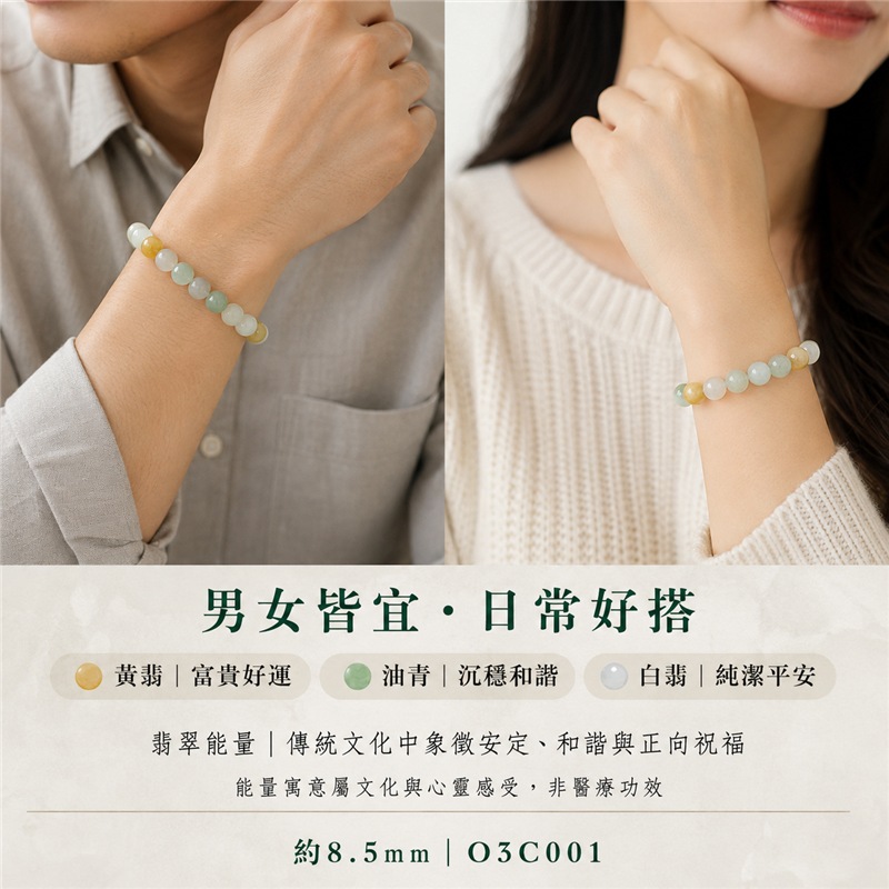 三彩翡翠手鍊|天然緬甸玉A貨翡翠手珠|黃翡翠珠子×油青種翡翠珠子×白翡翠珠子|淡綠、乳白與柔黃三色相映|天然石紋、色澤柔和、晶潤細膩、溫潤清雅、清新耐看|寓意富貴好運、招財納福、沉穩和諧、純潔平安、福氣圓滿|珠徑約8.5mm|男女皆宜|可依手圍客製化翡翠珠串、緬甸玉手鍊、緬甸玉珠串、緬甸玉珠子、緬甸玉手珠|附A貨翡翠雙證書|O3C001-2 三彩翡翠手鍊|天然緬甸玉A貨翡翠手珠|黃翡翠珠子×油青種翡翠珠子×白翡翠珠子|淡綠、乳白與柔黃三色相映|天然石紋、色澤柔和、晶潤細膩、溫潤清雅、清新耐看|寓意富貴好運、招財納福、沉穩和諧、純潔平安、福氣圓滿|珠徑約8.5mm|男女皆宜|可依手圍客製化翡翠珠串、緬甸玉手鍊、緬甸玉珠串、緬甸玉珠子、緬甸玉手珠|附A貨翡翠雙證書|O3C001-2